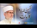 Nafs e ammara ka biyan       shaykhulislam dr muhammad tahirulqadri