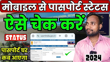 Mobile Se Passport Status Kaise Check Kare | Passport Status Check Kare Online 2024, Abhishek Sahani