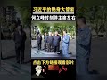 习近平的的贴身大管家|#政经鲁社长 #鲁社长 #政經魯社長 #魯社長 #习近平#習近平