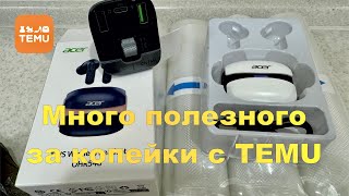 видео: TEMU 2025: полезные покупки для авто и дома — FM-модулятор, беспроводные наушники и аксессуары! картинка: TEMU 2025: полезные покупки для авто и дома — FM-модулятор, беспроводные наушники и аксессуары!