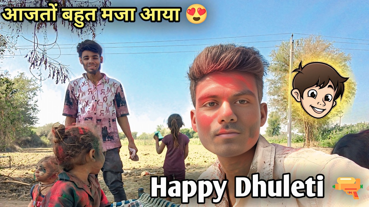 आजतों बहुत मजा आया 😍🔫 | Happy Dhuleti 🪄#holi 