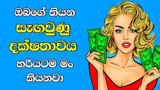 What Is Your Hidden True Talent Personality Test - Sinhala screenshot 5
