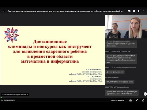 Дистанционные олимпиады и конкурсы как инструмент для выявления одаренного ребенка в предметной обла