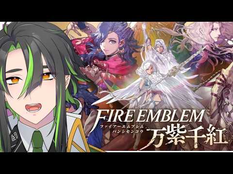 【FE万紫千紅 #15】FE新作!!そして始まるディートリヒ　ネタバレ注意！