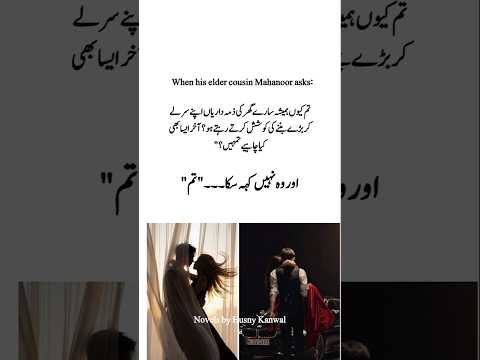 Marze ishq ke dawa Tum ho by Husny Kanwal romantic novel #reels #trending #viralvideo