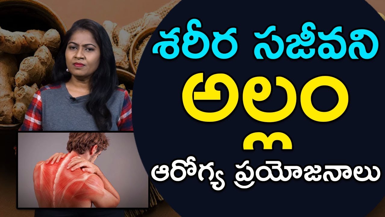 Incredible Uses And Health Benefits Of Ginger Health Tips In Telugu