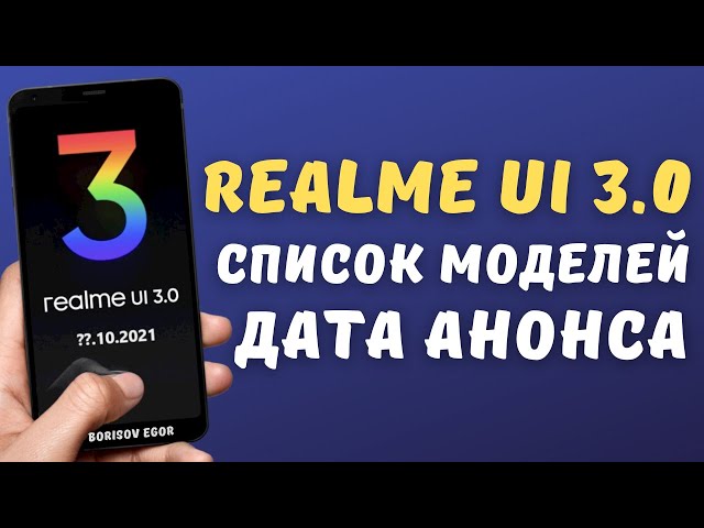 sddefault как настроить телефон реалми с3