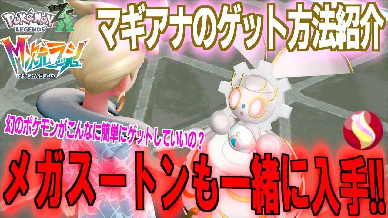 Introducing how to get Magearna! Also get Magia Knight, which was