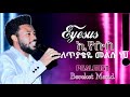 Bereket Merid Eyesus ኢየሱስ Ethiopian Protestant Mezmur