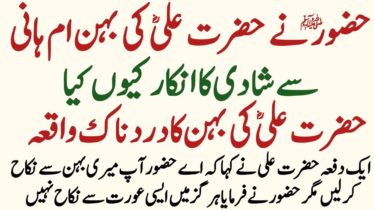 Hazrat Ali aur Nabi kareem aur Hazrat Ume Hani ki Dilchasp islamic Story | Waduha TV 