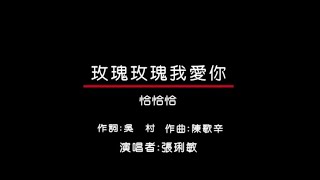 張琍敏 - 皇家國語老歌KTV 03-17 玫瑰玫瑰我愛你