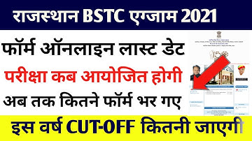Bstc Exam date 2021/Bstc new syllabus 2021/bstc form last date 2021/Bstc exam date today news 2021