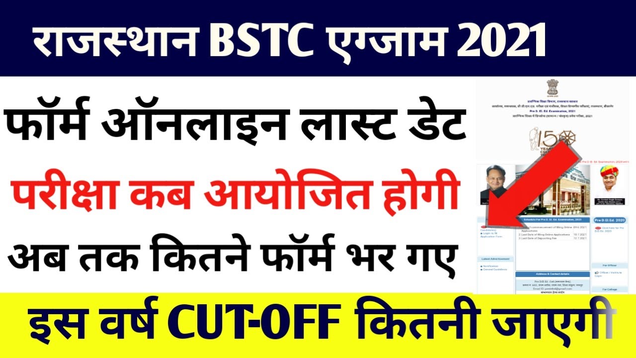 bstc-exam-date-2021-bstc-new-syllabus-2021-bstc-form-last-date-2021