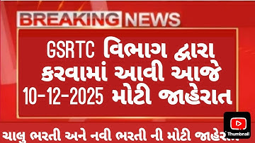 GSRTC BIG UPDATE TODAY 10/12/2025 🔥 // clerk bharti 2025 #driver #gsrtc #driver #conductor #clerk