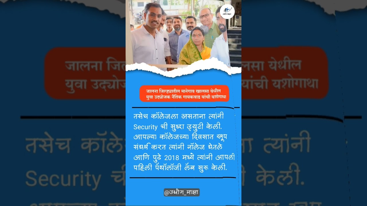 Marathi Bussiness Success Story 