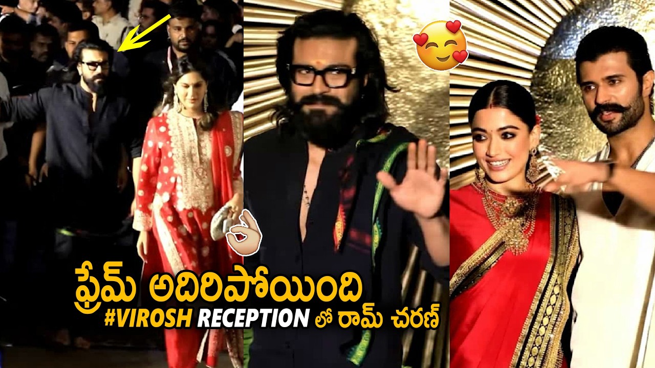 Ram Charan Stunning Entry With Upasana At Vijay And Rashmika Reception | #Virosh | Sahithi Tv