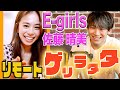 【ゲリラタタ 】E-girlsのプライベートに突撃！佐藤晴美にビデオ通話でリモートラタタ