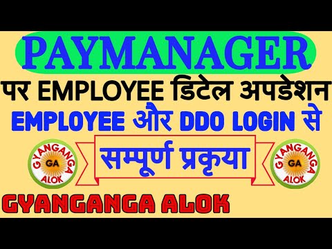 paymanager employee details updation process/employee designation updations/employee bank updation