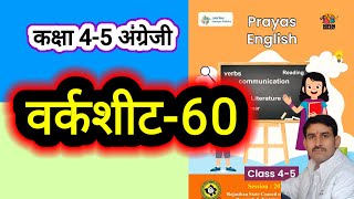 Download Lagu वर्कशीट-60 कक्षा 4-5 अंग्रेजी वर्कबुक प्रयास। Worksheet-60 class 4-5 English Karyapatrak-60 MP3