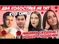 ДВА ХОЛОСТЯКА НА ТНТ ВМЕСТО ОДНОГО! КТО ОНИ? КСЕНИЯ МИШИНА СКРЫВАЕТ НОВЫЕ ОТНОШЕНИЯ