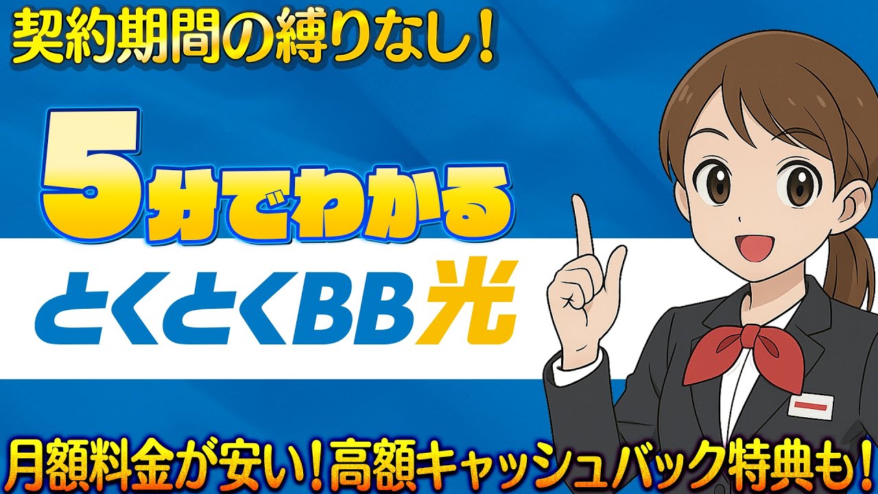 GMOとくとくBB光の口コミ・評判からわかるデメリットと注意点をすべて解説 | Wi-Fiの森