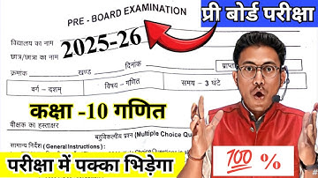 jac board class 10 pre board exam math question 2025-26