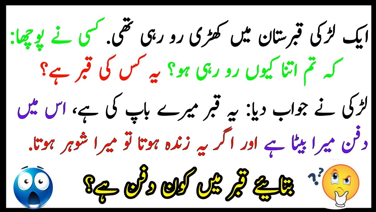 Urdu Paheliyaan | Riddles in Urdu & Hindi | Knowledge Maloomaati Video | Tha Knowledge