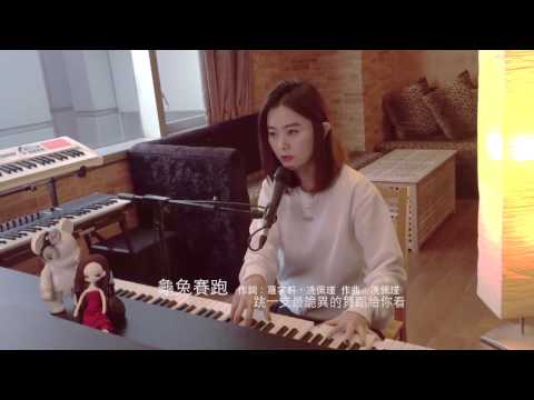 冼佩瑾 Celeste Syn [ 為什麼要乖 ] 自彈自唱版 PART 1 整張專輯一次聽完