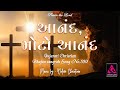 Anand moto anand  gujarati christian bhajan sangrah song no 539