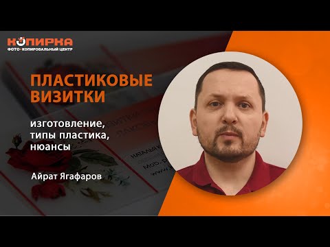Пластиковые визитки. Долговечные и уникальные визитки