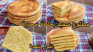 🔥مستحيل ما ينجحش معاك المطلوع بالسميد | بخلطة سحرية بدون دلك ولا تعب يجي كي الشهدة 😍