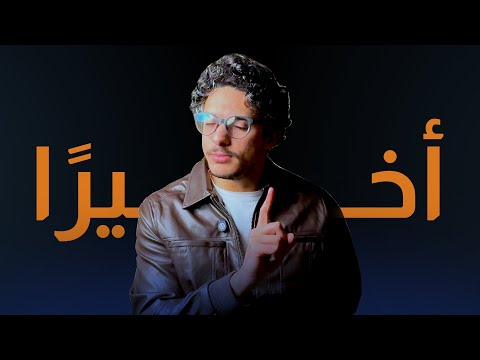ليه دي أكتر ساعة بحب البسها هتتفاجئ هي ساعة ايه