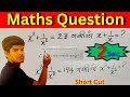 Maths  iq  iq question  maths shortcut  maths questions mathstricks mathshorts iq