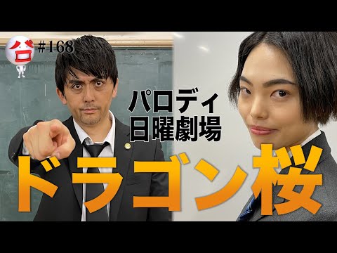 【ドラゴン桜ものまね】楓（平手友梨奈）の「もぉ」を完全再現！