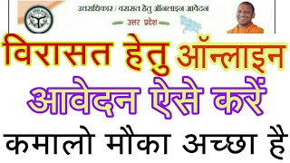 Virasat Online Registration in U.P. Full Video वरासत/उत्तराधिकार ऑनलाइन रजिस्ट्रेशन