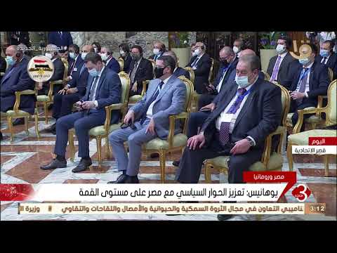 نشرة الثالثة يوهانيس تعزيز الحوار السياسي مع مصر على مستوى القمة