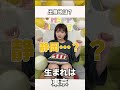 高速自己紹介ゲーム #shorts#ひーな#ひなひよ#めるぷち
