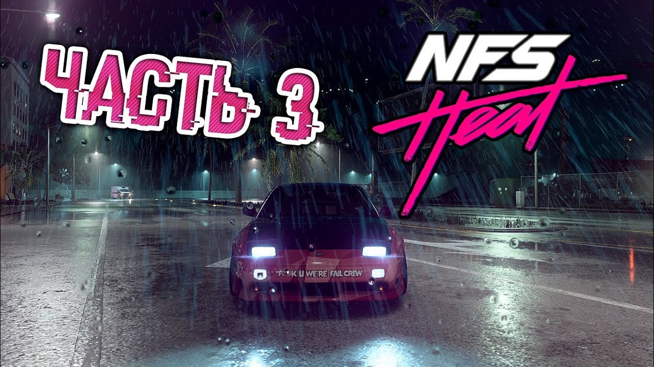 Последняя часть nfs на heat. Need for speed: heat драг. Прохождение nfs heat. Need for speed heat 2022. Nfs heat ps4 дрэг.