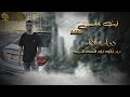 Ш Щ ЩЃЩ Ш Щ Щ ЩЉШ Щ Ш ШЁЩ ШіЩЉ Laith Nablsi ШЄШ Щ ШЇ ШЄЩЉЩѓ ШЄЩ Щѓ Ш Щ Щ ШєЩ Щ В Ш Щ Ш ШЇЩЉШЇЩ вќ пёЏ Ш Щ ЩЃЩ Ш Щ Щ ЩЉШ Щ Ш ШЁЩ ШіЩЉ Laith Nablsi ШЄШ Щ ШЇ ШЄЩЉЩѓ ШЄЩ Щѓ Ш Щ Щ ШєЩ Щ В Ш Щ Ш ШЇЩЉШЇЩ вќ пёЏ