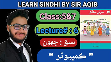 Learn & Read Souli/Sawli Sindhi of Class/Grade:5&7 | Lecture#:06 |"Computer" Muhammad Aqib Gul