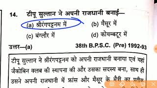 Target 66th BPSC pre ( आधुनिक भारत का इतिहास part-1)