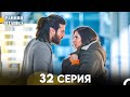 Ранняя Пташка 32 Серия Длинная Версия Русский Дубляж