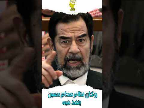 إعدام صدام حسين استغرق 35 دقيقة ونف ذ في مكان أعدم فيه عناصر القاعدة
