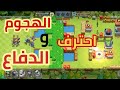 RUSH WARS احترف الهجوم والدفاع 1