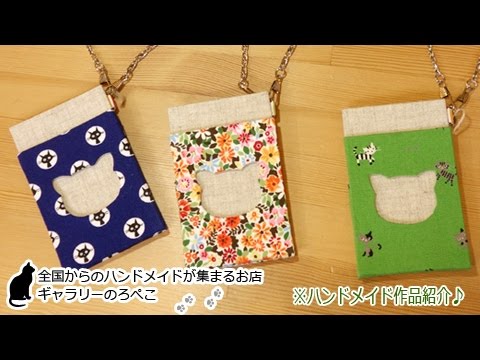 Hana Hanaさん 兵庫県 カルトナージュ作品 ネコ生地のパスケース ギャラリーのろぺこ Youtube