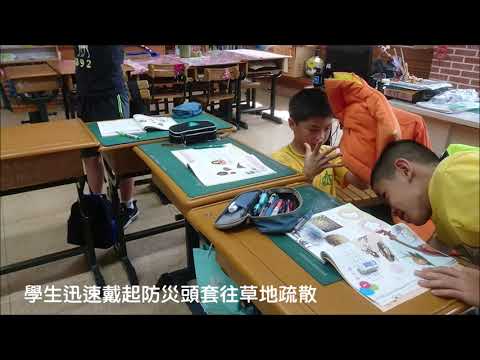107學年度第2學期中科國小複合式災害防救演練影片