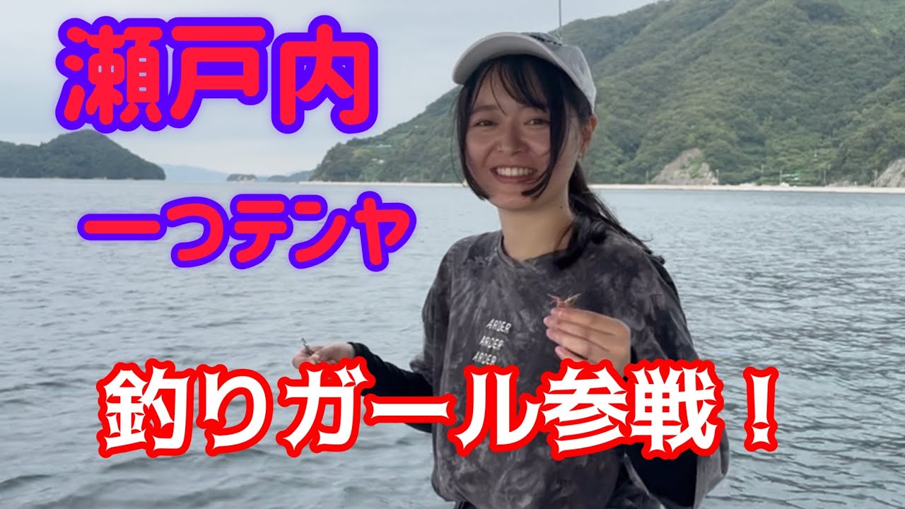 【一つテンヤ】オッサンばかりの船に強者参戦！