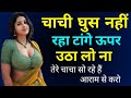 Suvichar hindi romantic stories I bold story I💋💜💕