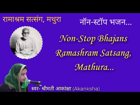        NONSTOP Bhajan Sung By Smt Akanksha Ramashram Satsang Mathura