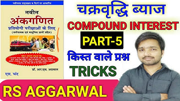 Compound Interest rs aggarwal book | rs aggarwal compound interest | ssc, railway, banking,etc